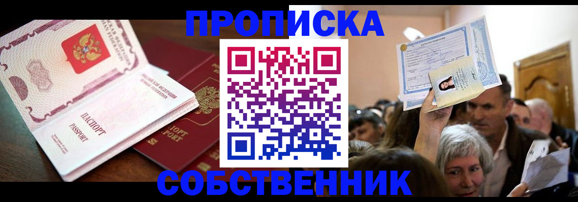 временная регистрация для школы в Цивильске