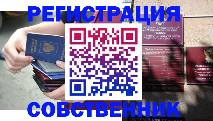 временная регистрация собственник в Цивильске